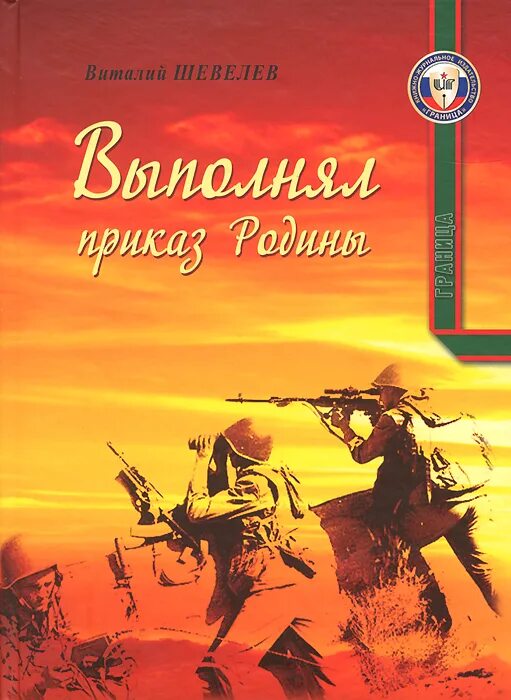 Выполнили приказ родины. По приказу родины вопреки всему.