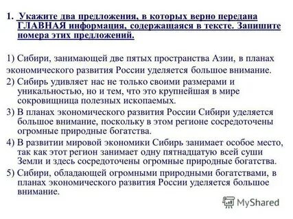 Сибири занимающей