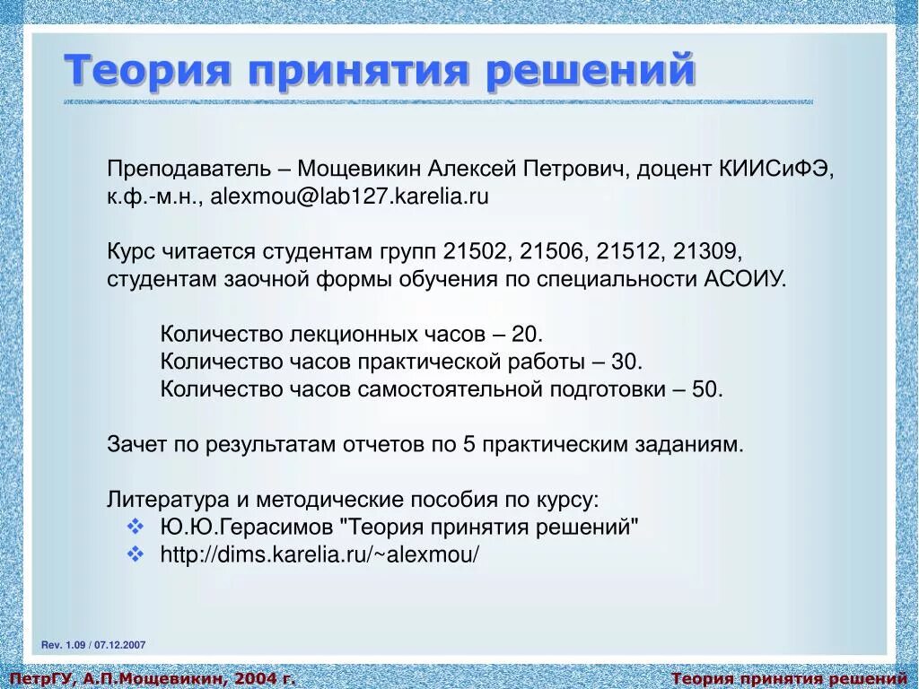 Теория принятия решений. Теория принятия решений. Задачи размещения. Основные понятия и положения теория принятия решения. Теория принятия ответственности курс.