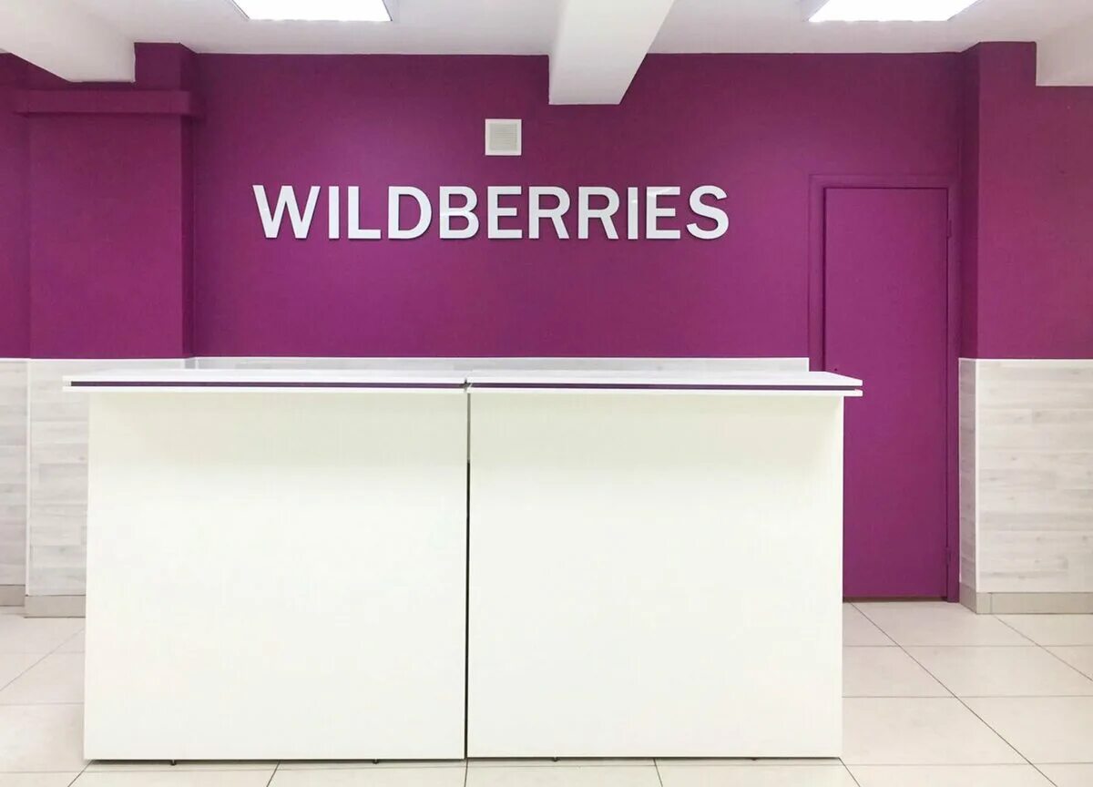 Вб киров. Wildberries. Логотип вайлдберриз. Заработок на Wildberries. Wildberries интернет магазин.