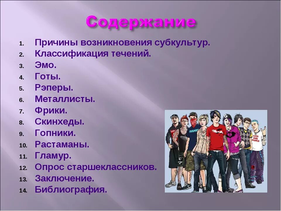 Список молодежных групп