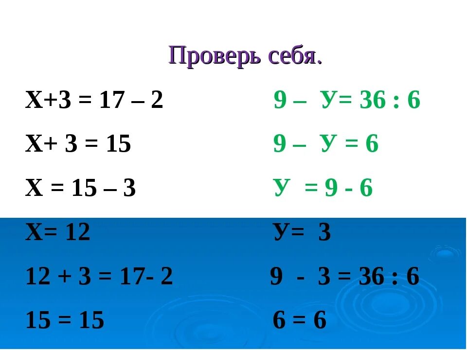 Как решаются уравнения в третьем классе. Как решается уравнение 3 класс. Уравнения 3 класс. Уравнения 2 класс. Уравнения 3 класс карточки для самостоятельной