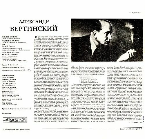 Вертинский 1933. Вертинский стихи.