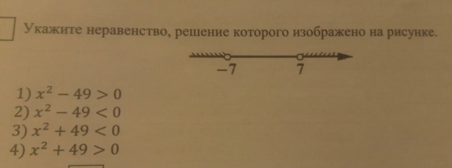 На 25 больше чем 64. Укажите неравенство решение которого изображено. Укажите решение неравенства. Укажите неравенство решение которого изображено на рисунке. Укажите неравенство решение которого изображено на рисунке x2 49 0 x2 - 7.