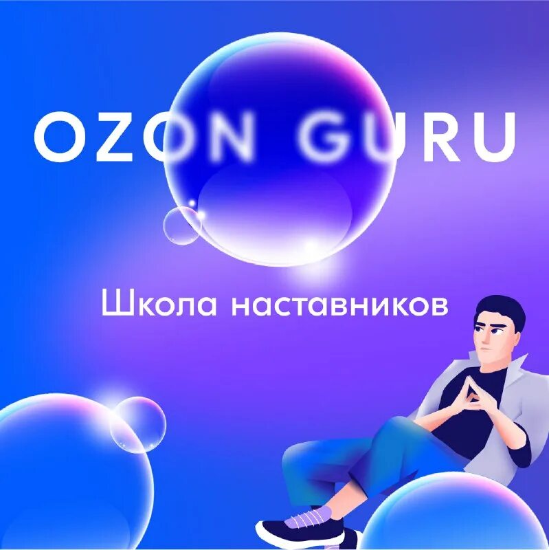 Ozon карта. аналитика вайлдберриз конкурентов. озон гуру. склад озон быково. озон гуру.