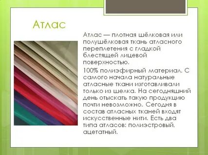 Состав сукна