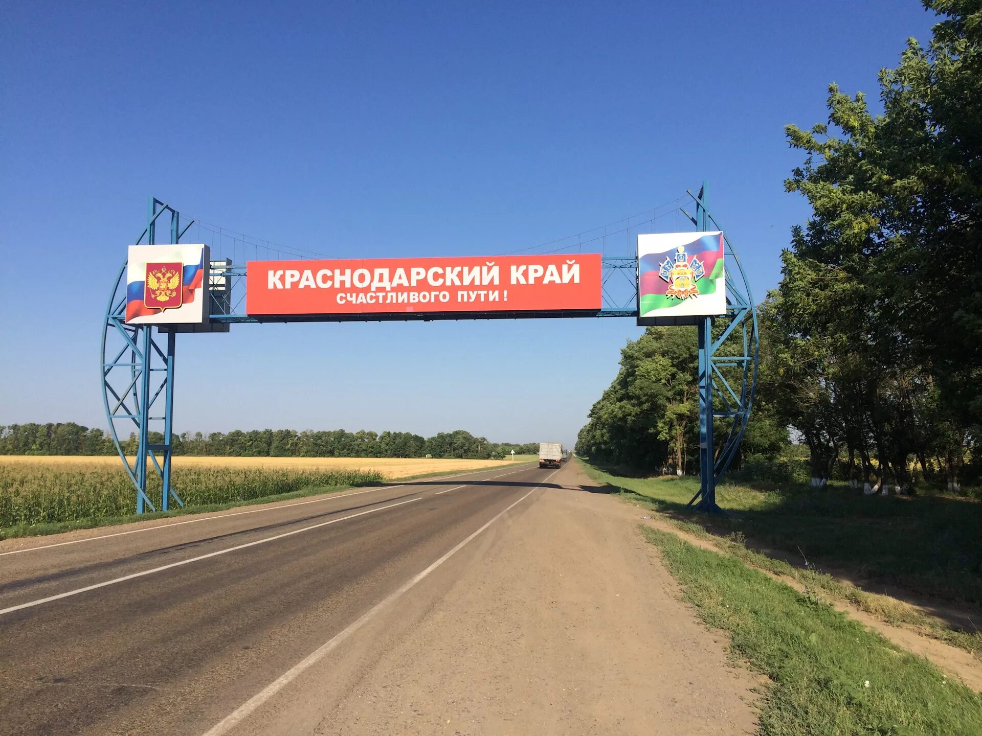 Приедем в любой район в. Краснодарский край табличка. Вывеска Краснодарский край. Баннер на въезде. Краснодарский край счастливого пути.