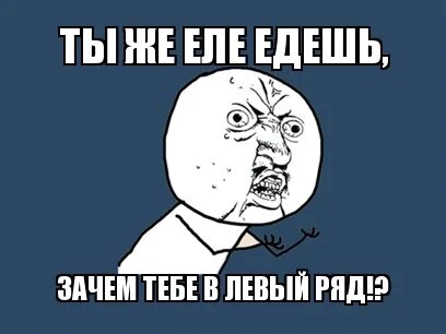 Почему можно ехать. Почему можно ехать