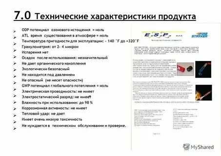 Технические характеристики продукции это