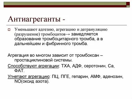 Антиагреганты препараты названия