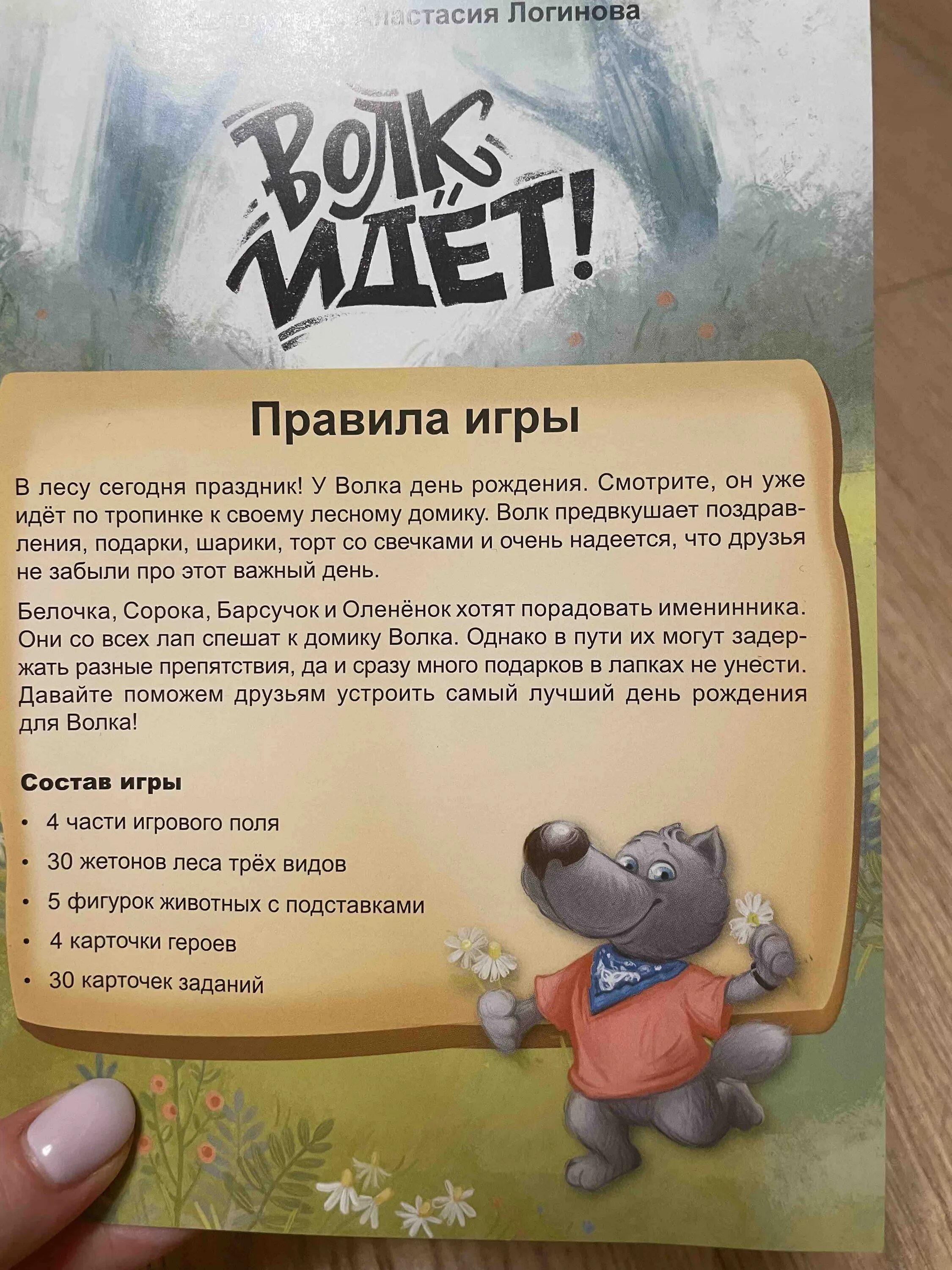 Волк идет игра. Настолка эврикус волк. Волк идет игра. Dodo набор наклеек пираты. Волк идет игра.