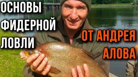 Основа ловить