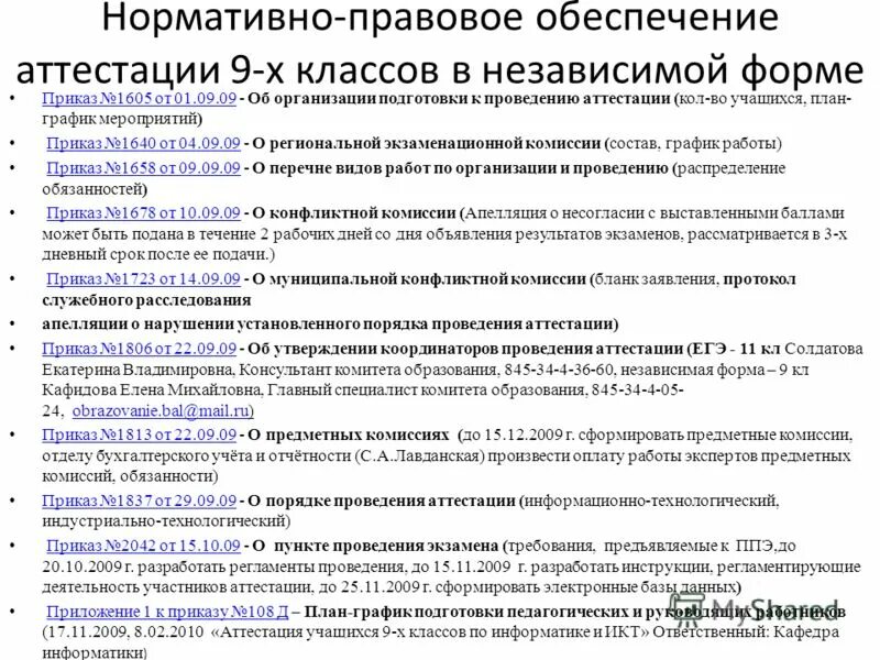 Аттестация по информатике 9