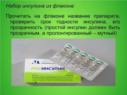 Препараты инсулина необходимы для