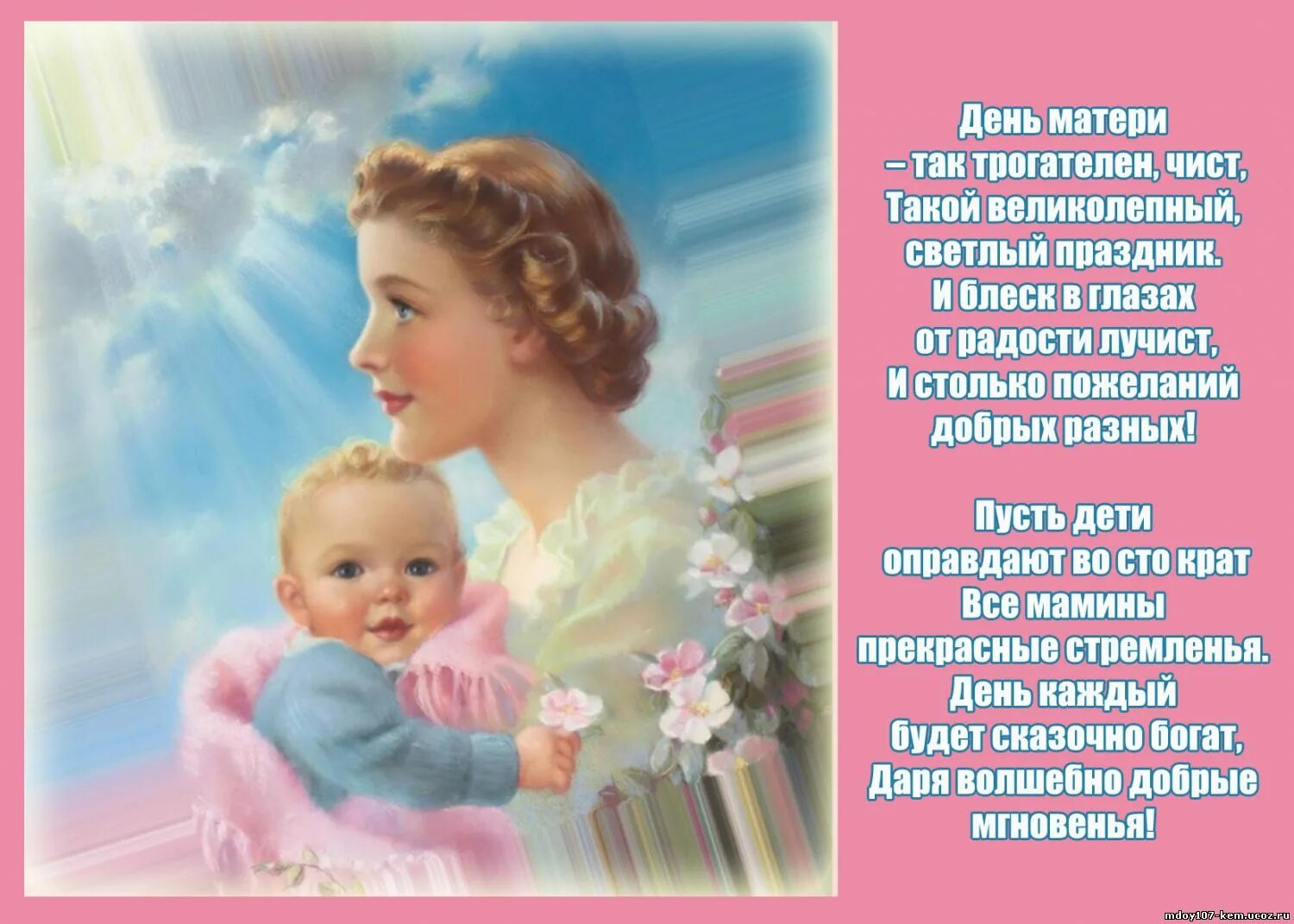 Стихотворение о маме ко дню матери