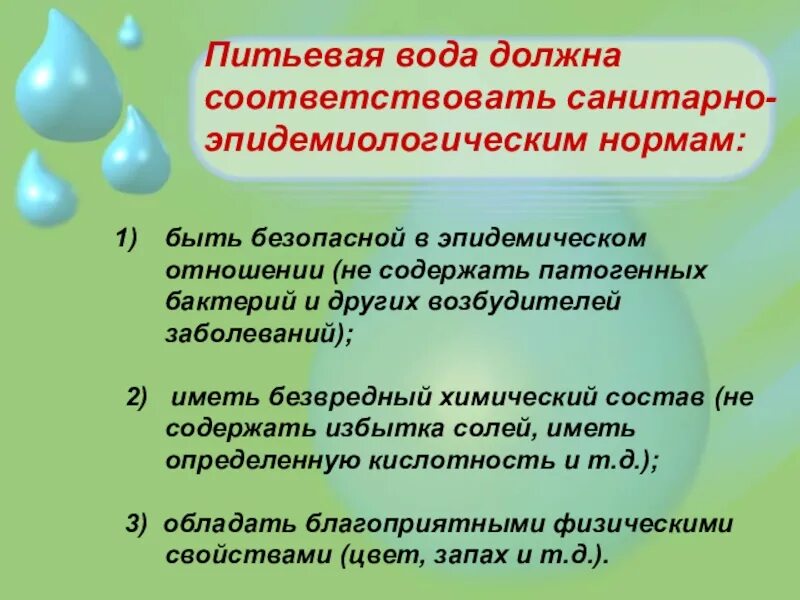 Нормы питьевой воды. Нормативы качества питьевой воды по гост. Нормативные требования к питьевой воде. Вода соответствует нормам. Гигиенические требования к качеству воды.