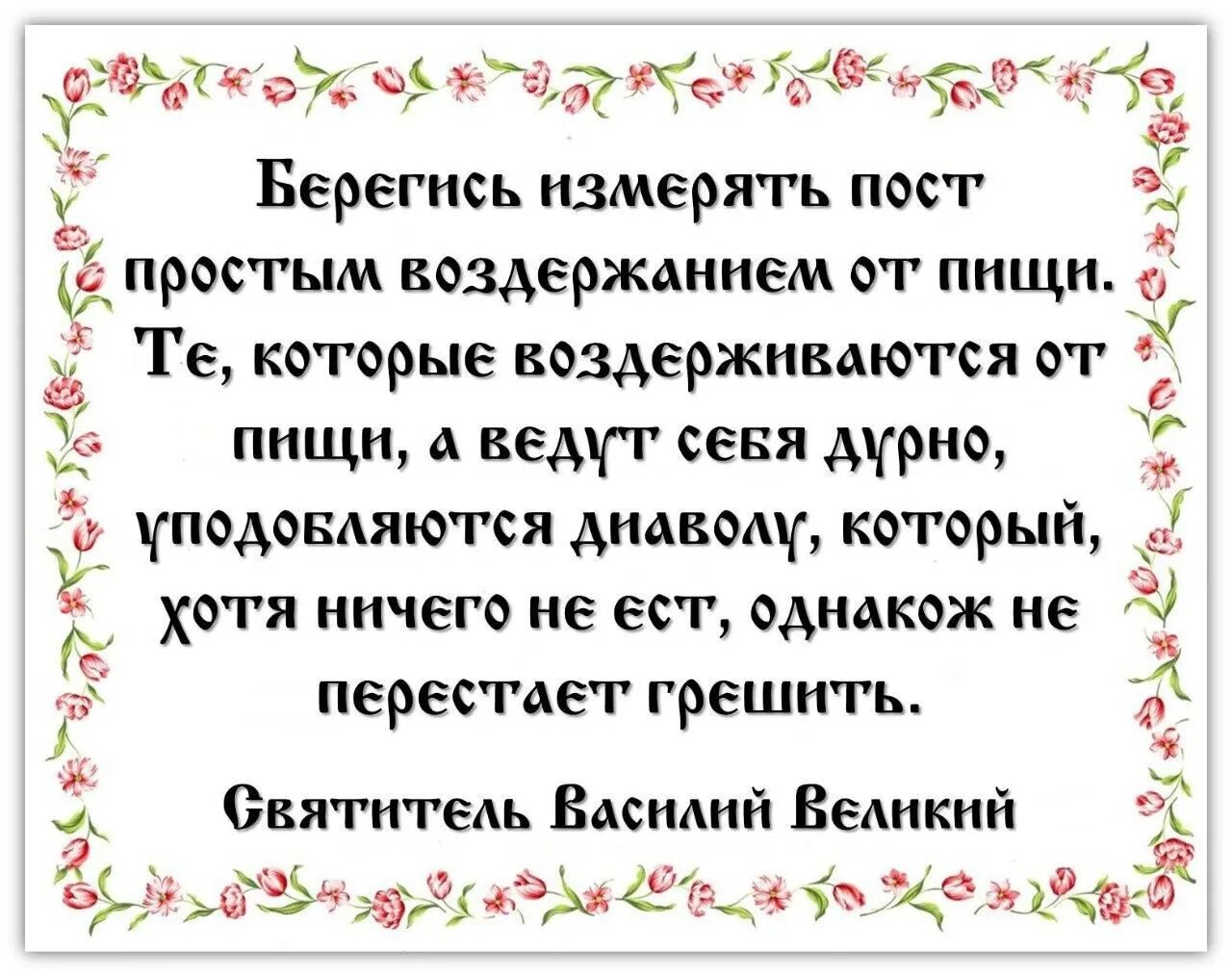 Цитаты о посте святых отцов. Высказывания святых о посте. цитаты святых отцов о посте. цитаты святых о великом посте. цитаты о великом посте святых отцов.