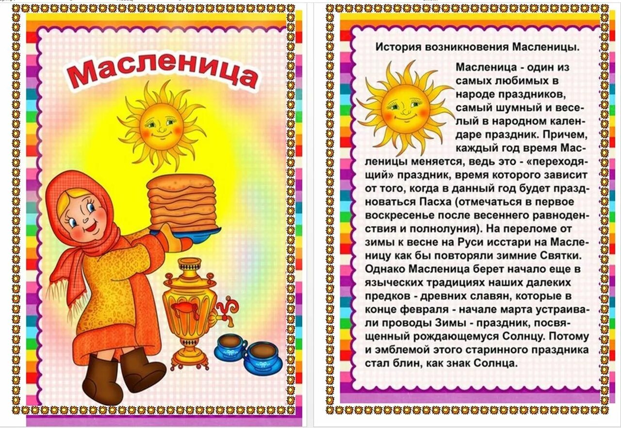 Сообщение о масленице 6 класс. Рассказ о масленице. детям о масленице в детском саду. масленица рассказ для детей. масленица история праздника.