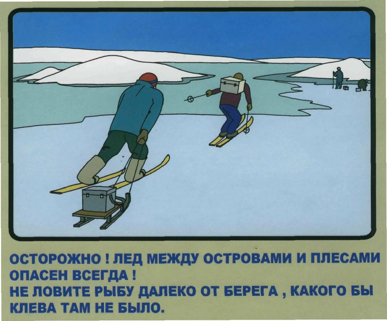 Какое время года опасно выходить на лед. Соблюдение правил безопасности на льду. правила поведения на льду зимой. безопасность на водных объектах зимой. осторожно лед.