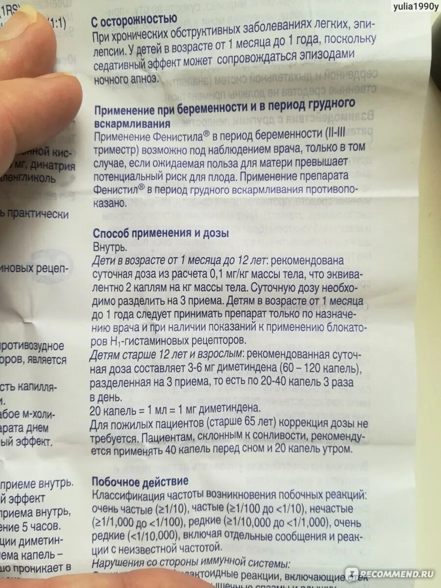 Фенистил сколько дней давать. Фенистил капли для приема внутрь. Фенистил при беременности. Капли при аллергии перед прививкой. Фенистил при беременности 1 триместр.