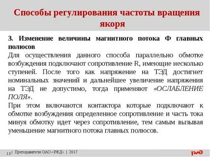 Ключевая роль в регуляции частоты