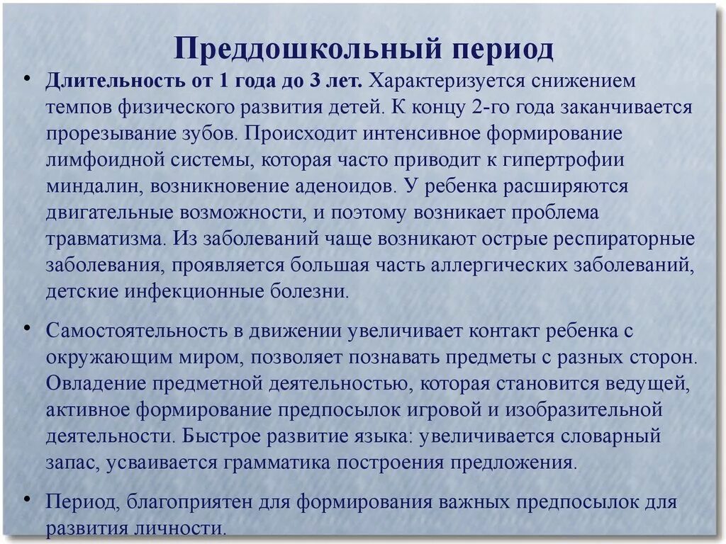 Дошкольный период характеристика. Преддошкольный период. Особенности преддошкольного периода. Период преддошкольного возраста характеризуется. Характеристика детей преддошкольного возраста.