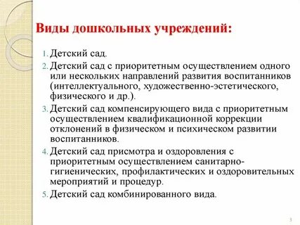 Что относится к дошкольным образовательным организациям