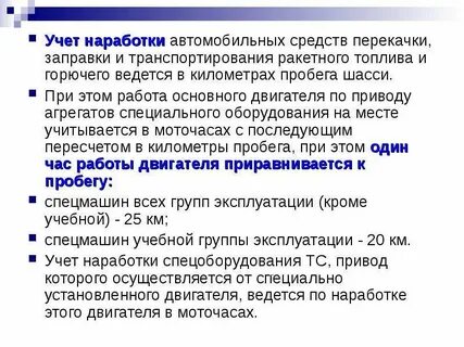 Учет средств связи