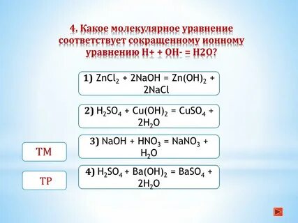 Naoh hno3 nano3 h2o ионное уравнение