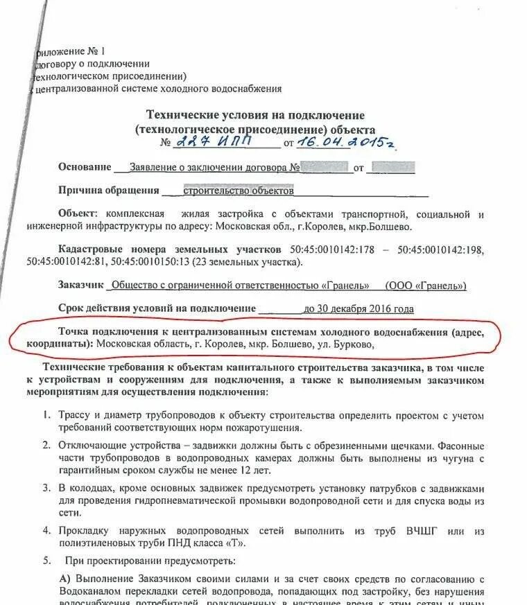 Образец технических условий на подключение к водоснабжению