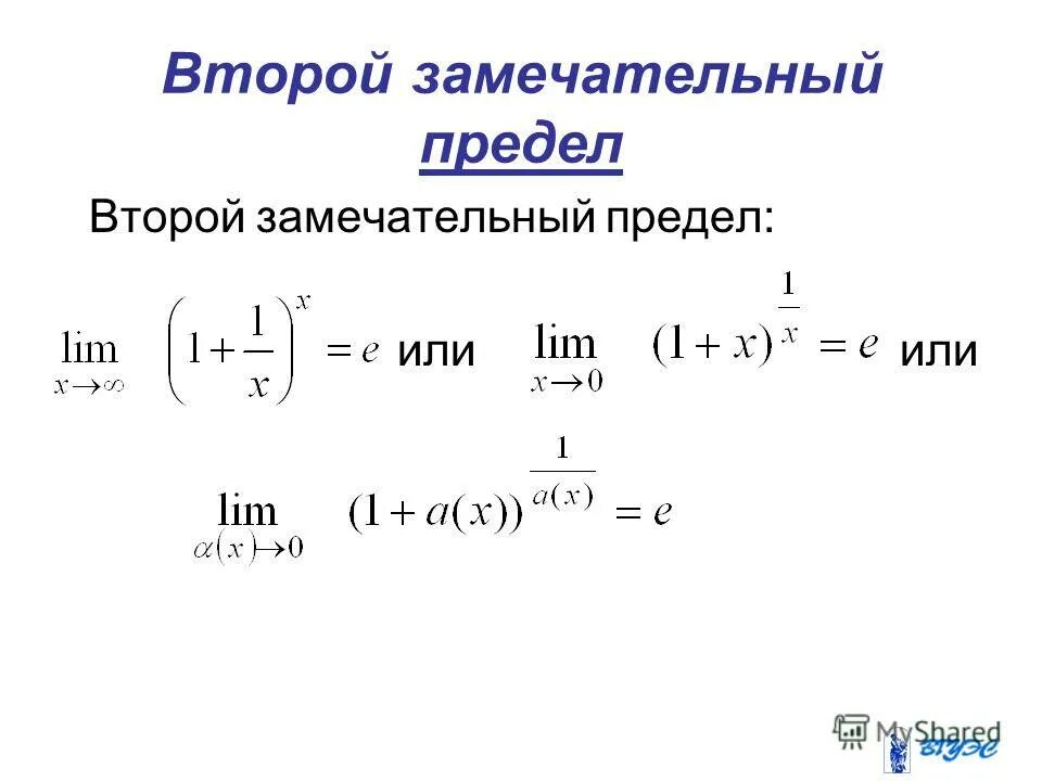 Второе определение предела
