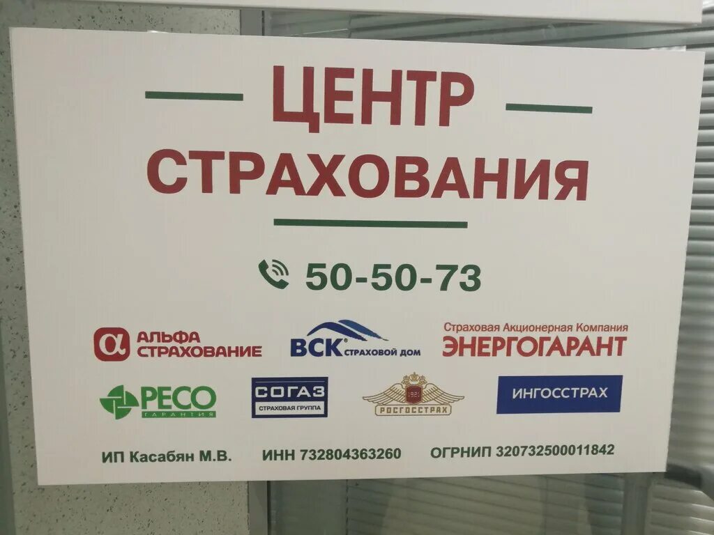 Страховая работает в субботу. Энергогарант страховая компания. центр страхования. страховые компании в ульяновске. страховые компании в нижнем новгороде.