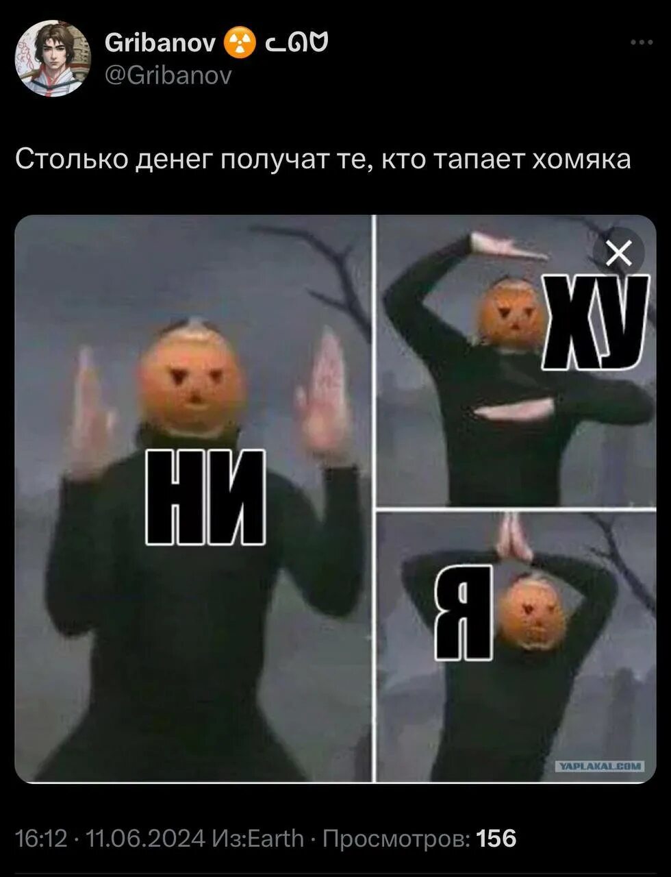 Нихуя это не то
