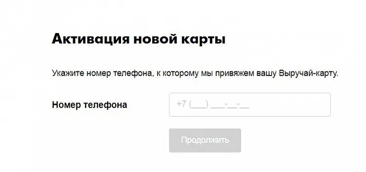 Пятерка отпуск ру зарегистрировать. Активация карты. Активация карты пятерки. 5 Активация карты Пятерочка. Укажите номер телефона.