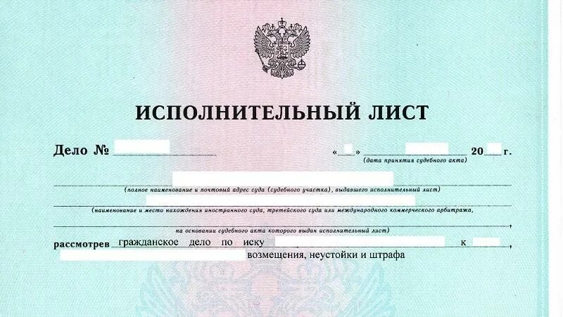 Индексация по исполнительному листу. Исполнительный лист. Исполнительный лист суда. Исполнительный лист приставы. Исполнительный лист судебные приставы о взыскании.