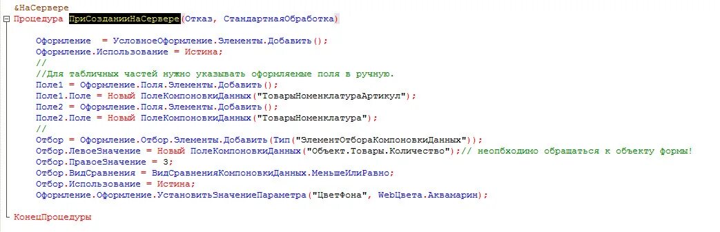 1с элемент формы значение. Таблица значений 1с. Табличная часть в табличной части. Табличные части 1с примеры. Директивы компиляции в 1с 8.3.