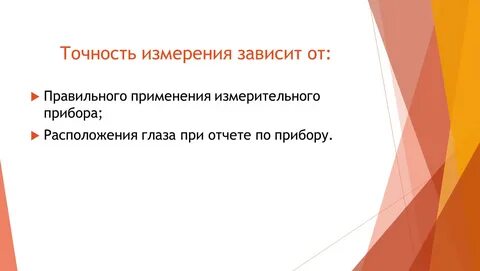 Точность измерений это