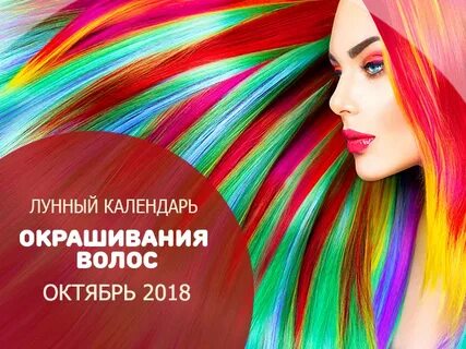 окрашивание волос в ноябре 2024