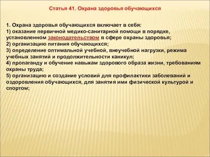 Ст 41