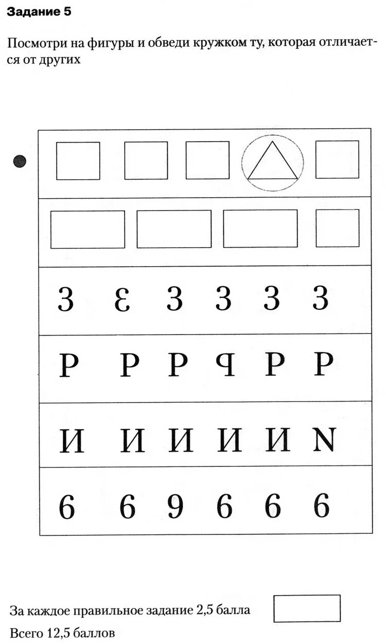 Тесты психолога для дошкольников 6-7 лет. Занятия по подготовке к школе будущих первоклассников. Подготовительные занятия для будущих первоклассников. Тест для дошкольников 6-7 лет. Тесты для дошкольной организации