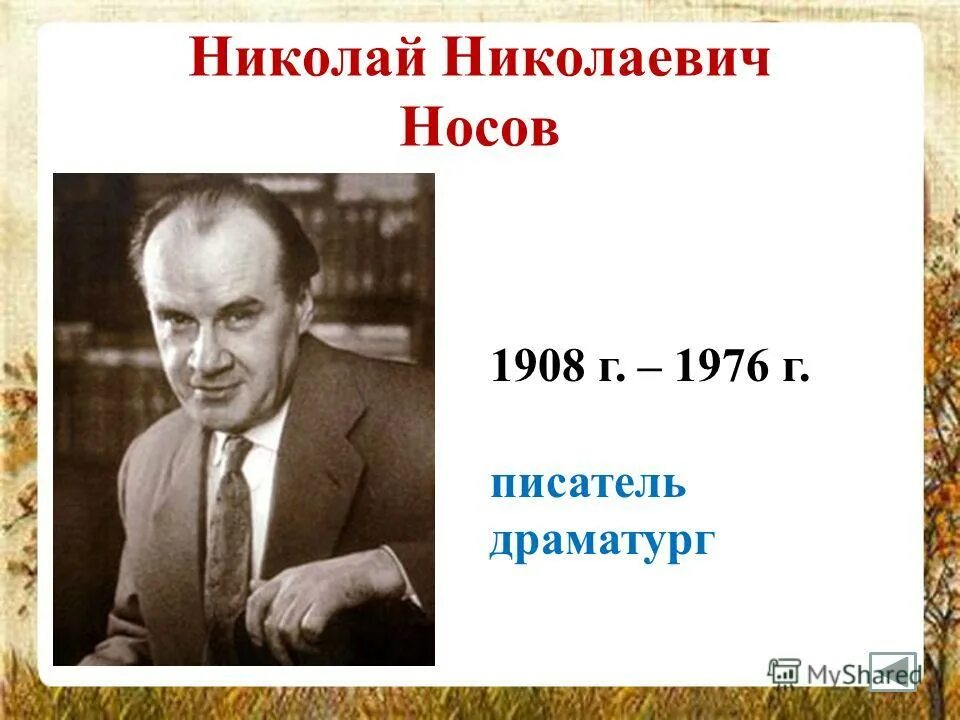 Носов ни. Носов Николай Николаевич. Портрет Носова Николая Николаевича. Николай Николаевич Носов (портрет 1908- 1976г). Николай Николаевич Носов портрет.