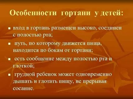 Особенности гортани