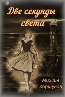 Аудиокниги слушать света