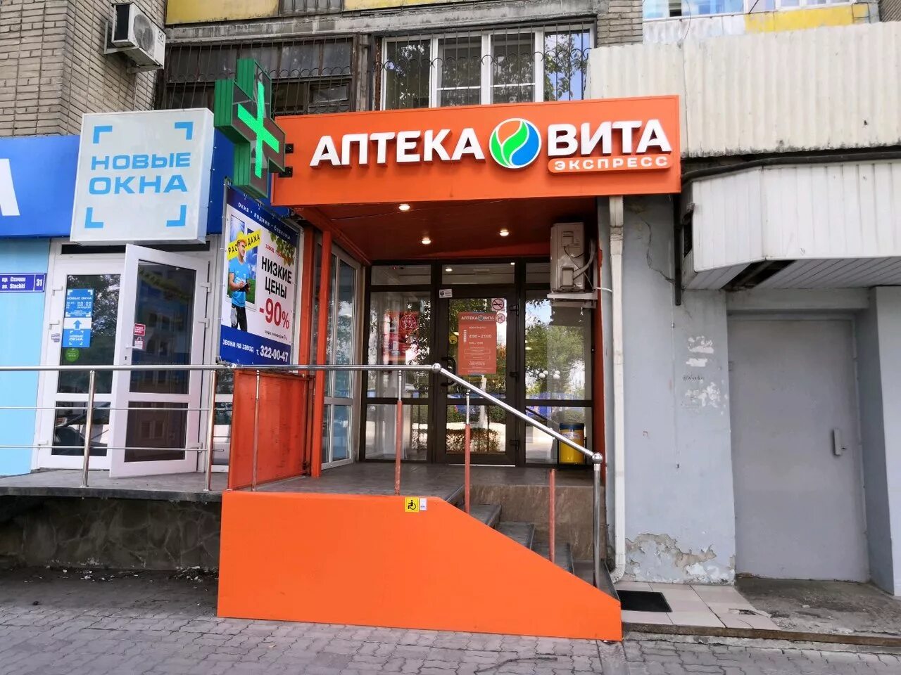 Аптека 1 ростов на дону. Волкова 5 Ростов-на-Дону аптека. Vita Express аптека Ростов. Аптека Стачки 31.