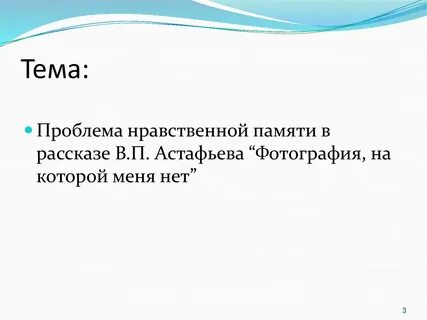 Нравственной памяти
