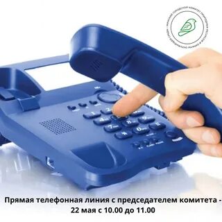 В телефонном режиме