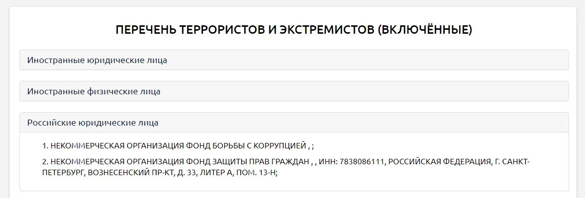 Террористы и экстремисты рф. Перечень террористов и экстремистов. Список террористов и экстремистов Росфинмониторинга. Реестр террористов и экстремистов Росфинмониторинга. Росфинмониторинг список террористов.