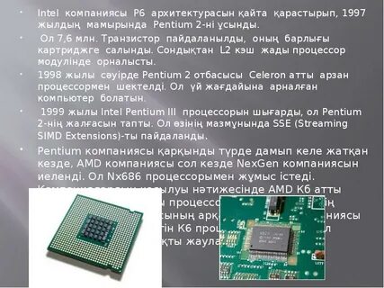 Процессор деген не
