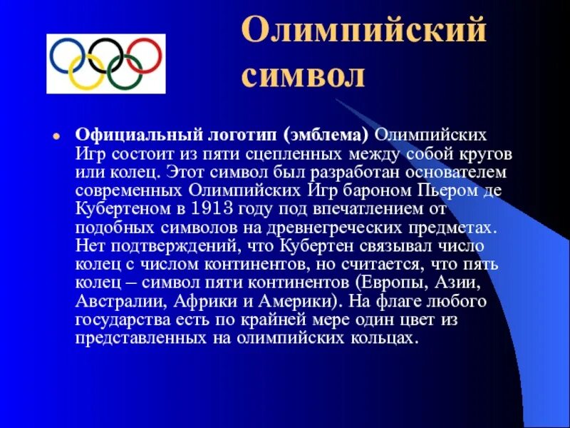 Олимпийские игры доклад. Доклад на тему Олимпийские игры. Современные Олимпийские игры доклад. Доклад по олимпийским играм.