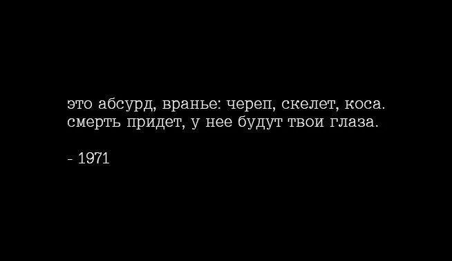 Перерождение существует. Открытки о разлуке. Я не люблю людей бродский. Смерть придет у нее будут твои глаза. В твоих глазах я вижу свет.